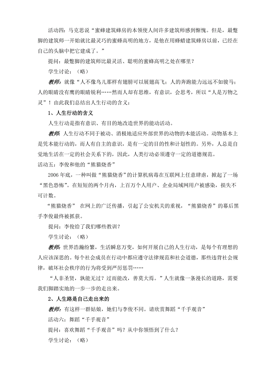 中职哲学与人生《物质运动与人生行动》教学设计.doc_第4页