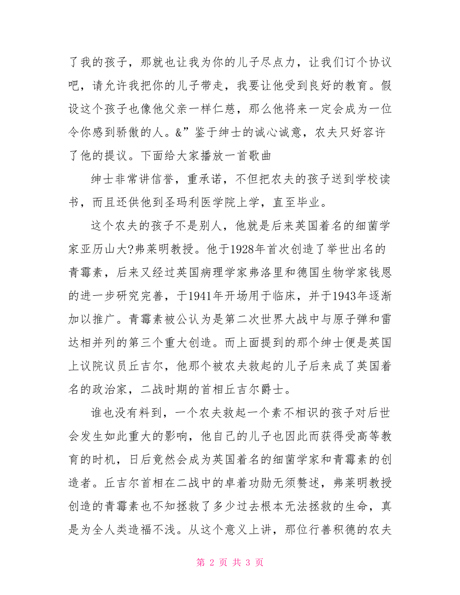 津天九中青春校园广播稿：有爱心的人青春校园广播稿_第2页