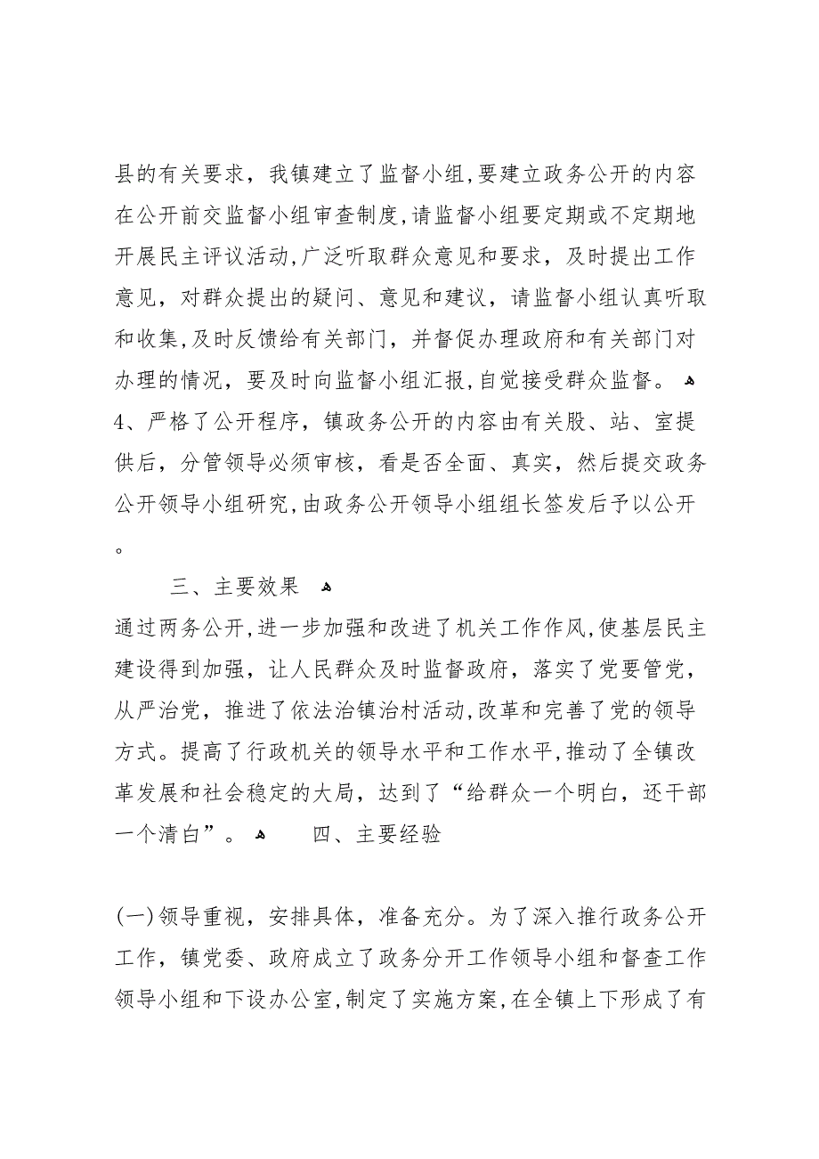 镇政府政务公开自查报告_第4页