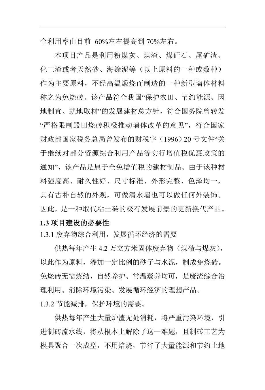 固体废弃物加工免烧砖可研报告(固体废物综合利用项目).doc_第5页