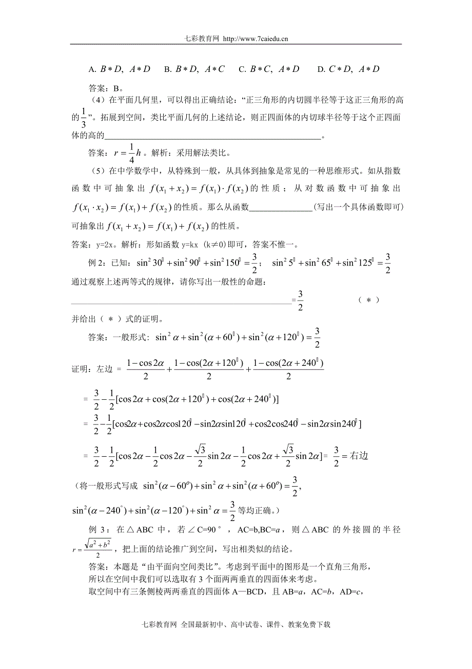 9.1 合情推理与演绎推理 (2)_第2页