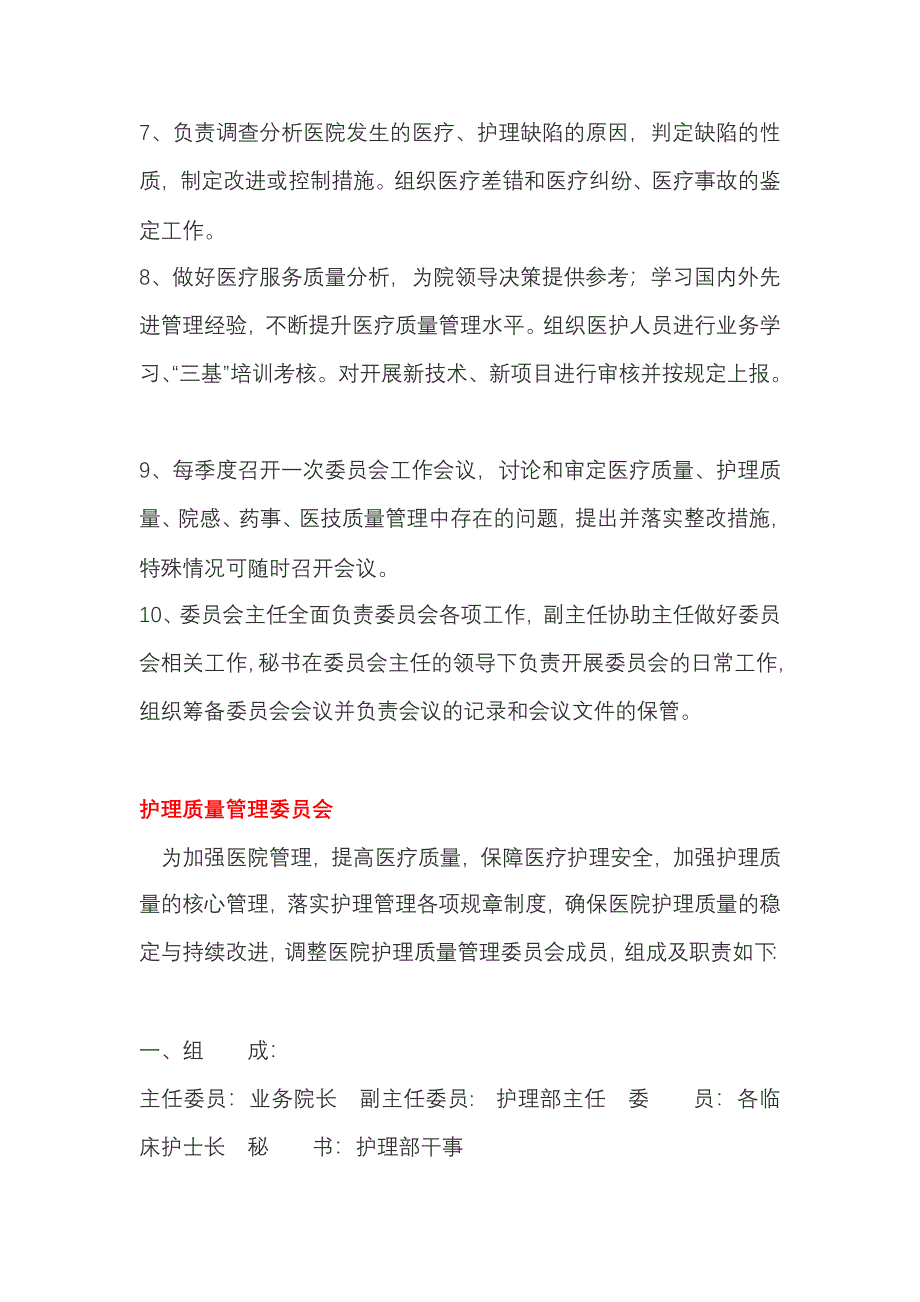 医院各委员会组成及职责_第2页