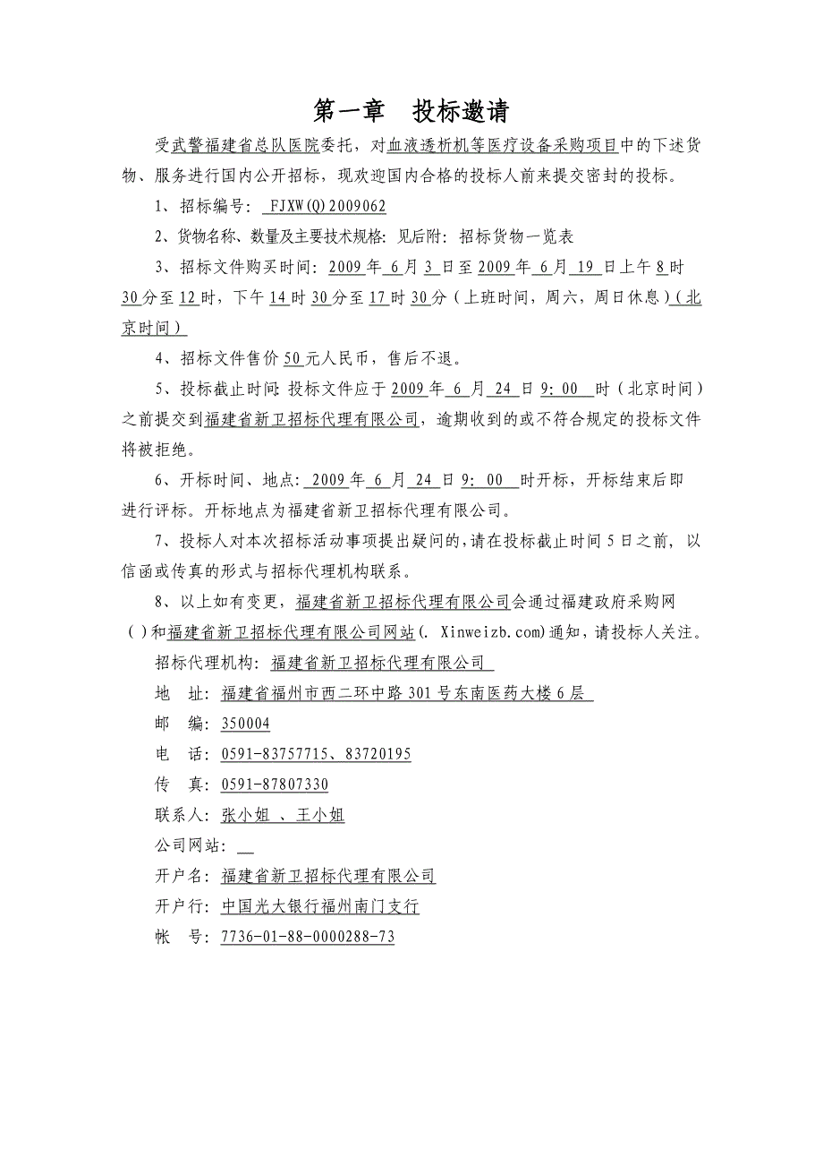 医疗设备公开招标采购文件_第3页