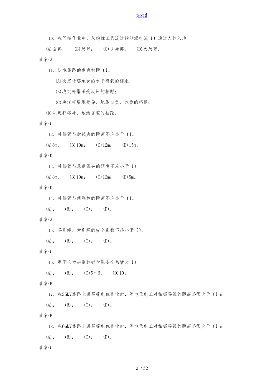 高压线路带电检修工高级工_第2页