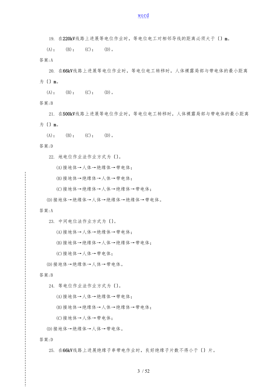 高压线路带电检修工高级工_第3页