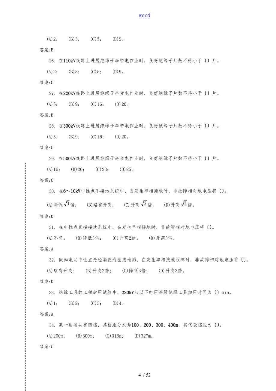 高压线路带电检修工高级工_第4页