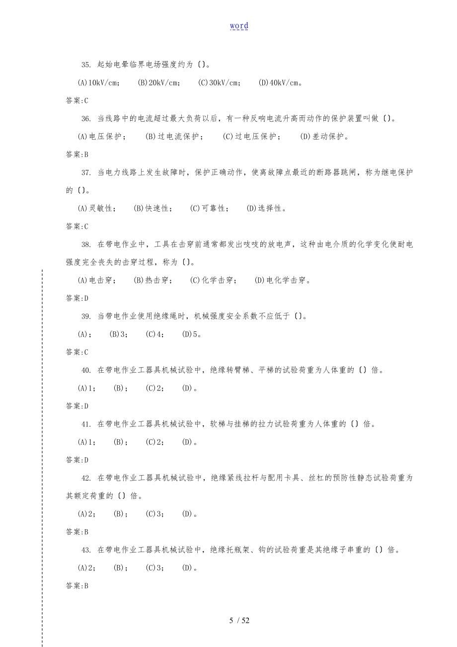 高压线路带电检修工高级工_第5页