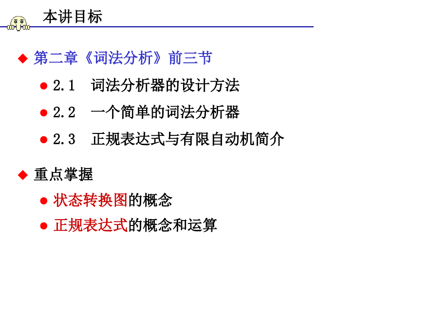 编译原理词法1(正规表达式与有限自动机简介).ppt_第2页