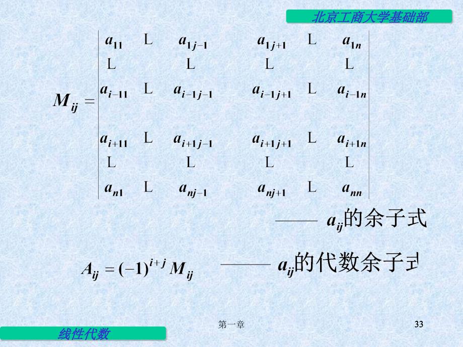 线性代数电子教案（同济二版）：1-4 行列式按行(列)展开_第3页