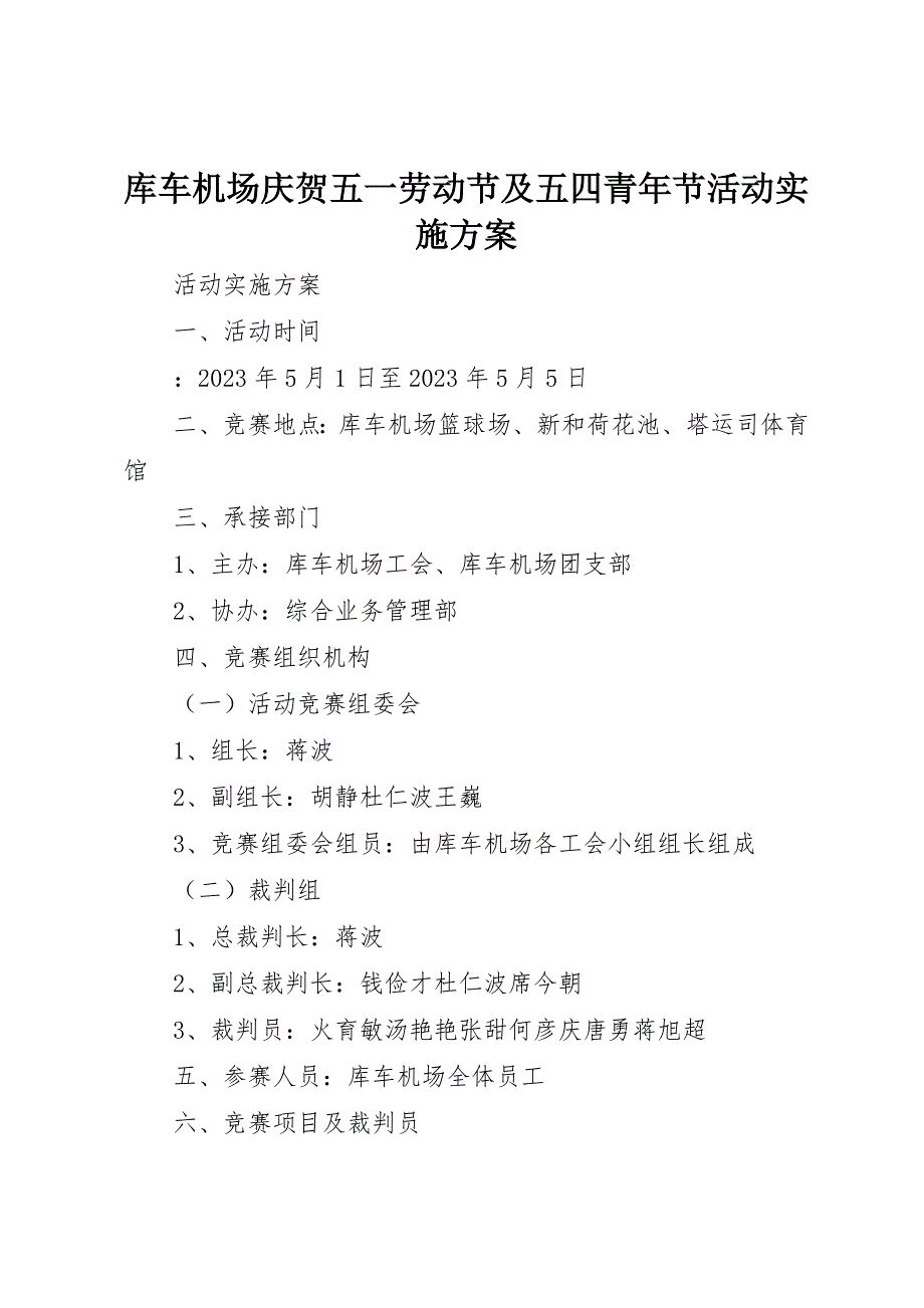 库车机场庆祝五一劳动节及五四青年节活动实施方案_第1页