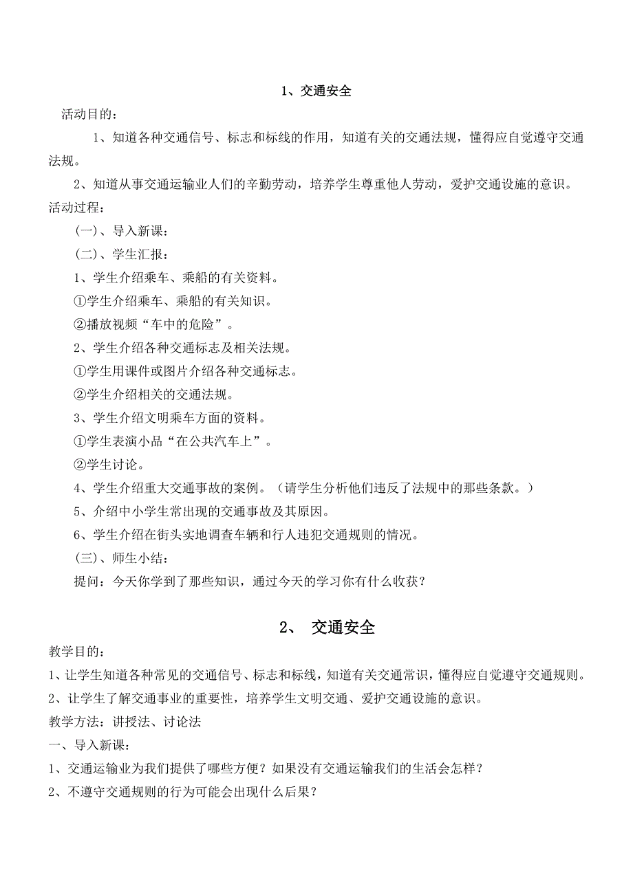 四年级交通安全教育教案.doc_第2页