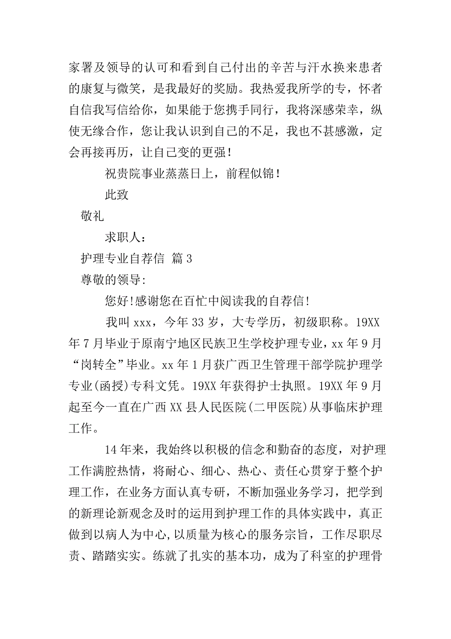 护理专业自荐信范文汇编5篇.doc_第3页