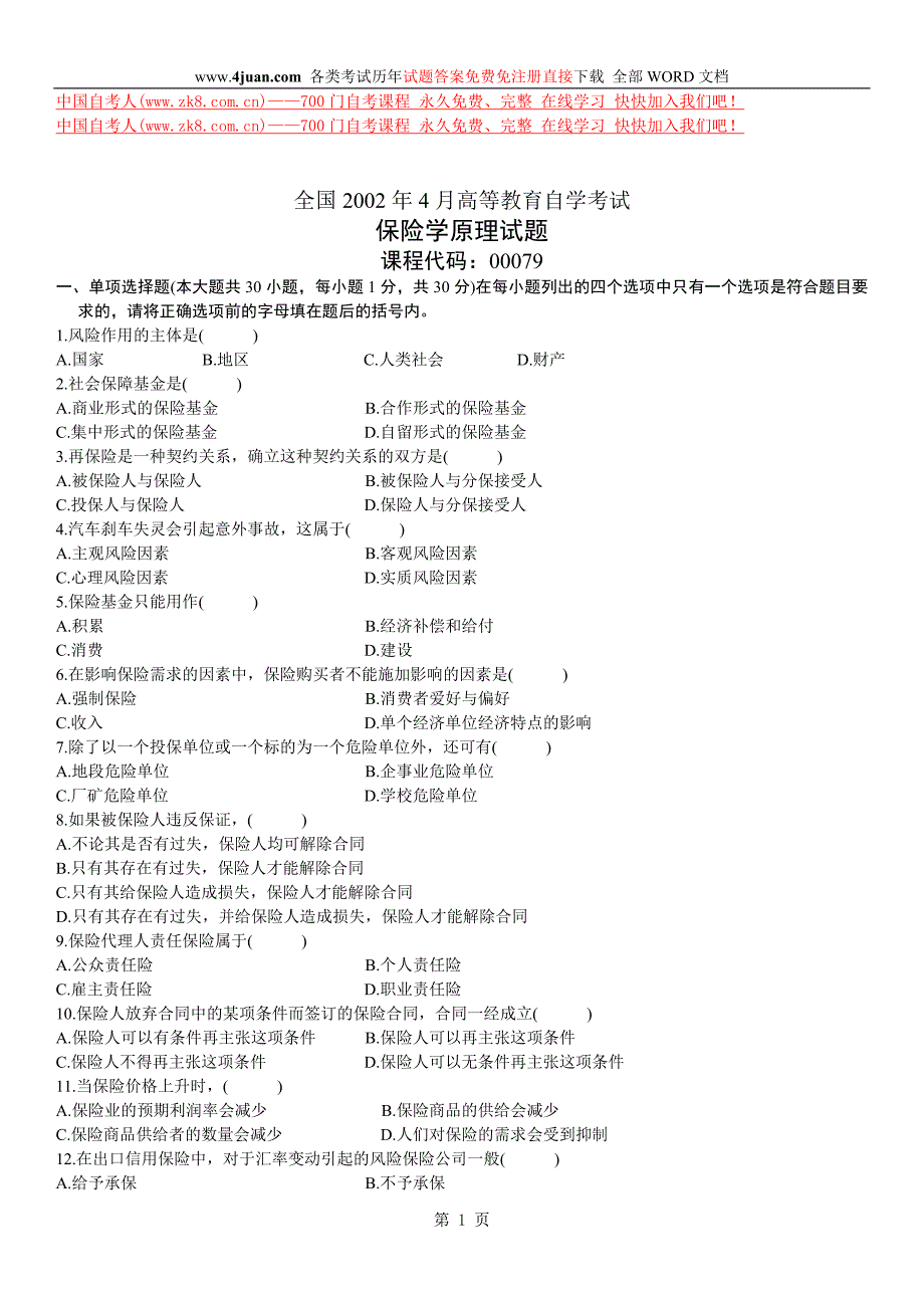 00079自考保险学原理02年4月试题.doc_第1页