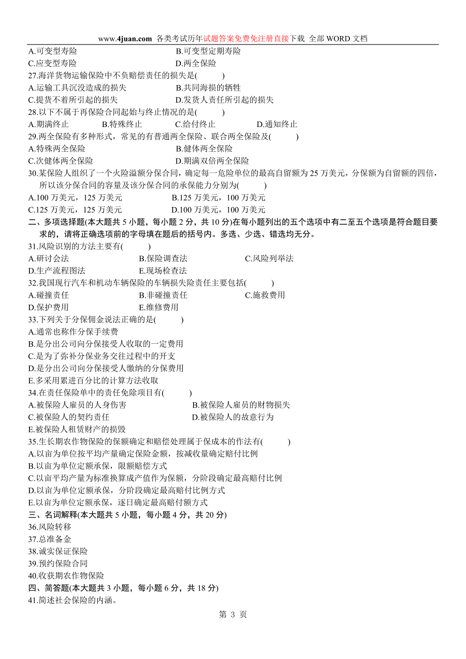 00079自考保险学原理02年4月试题.doc_第3页