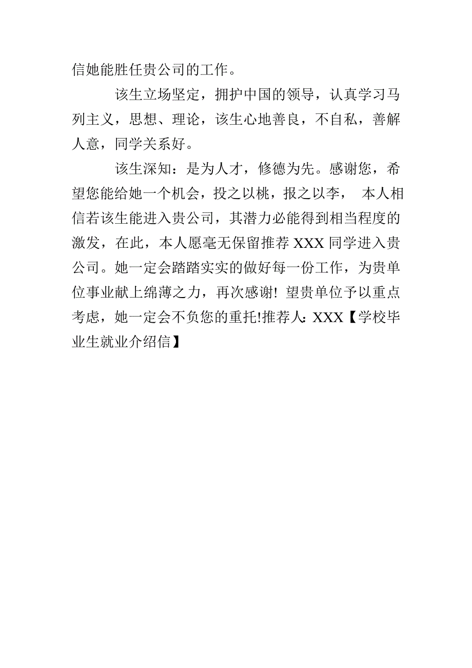 学校毕业生就业介绍信_第3页