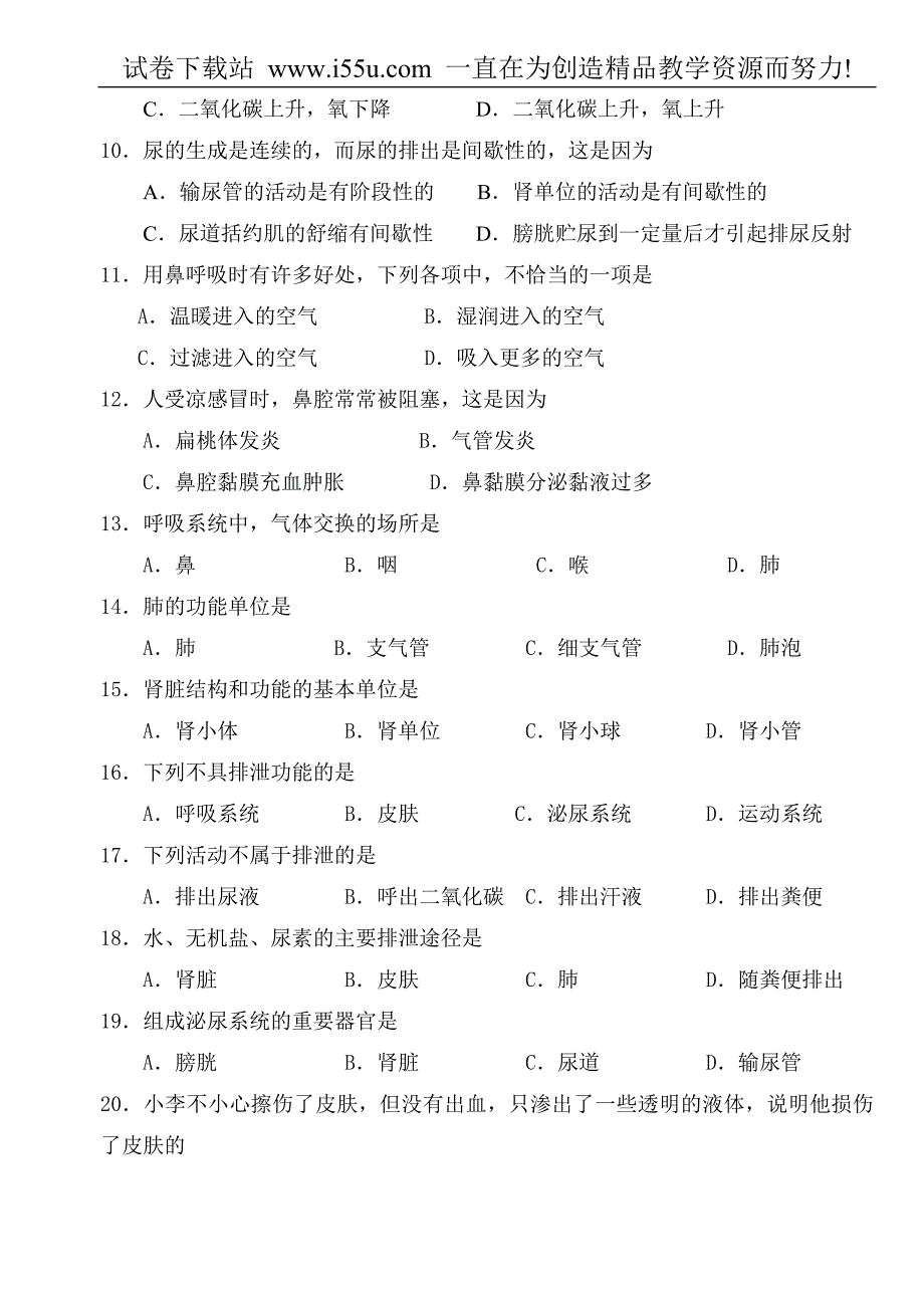 七年级下生物第二单元(第十章至第十一章)-北师大[整理].doc_第2页