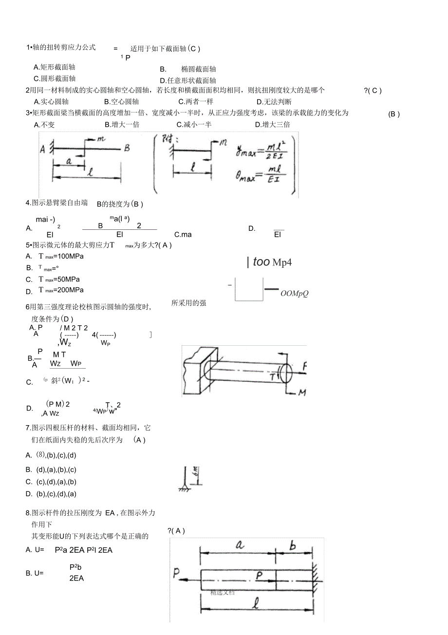 材料力学试题及答案25933_第1页