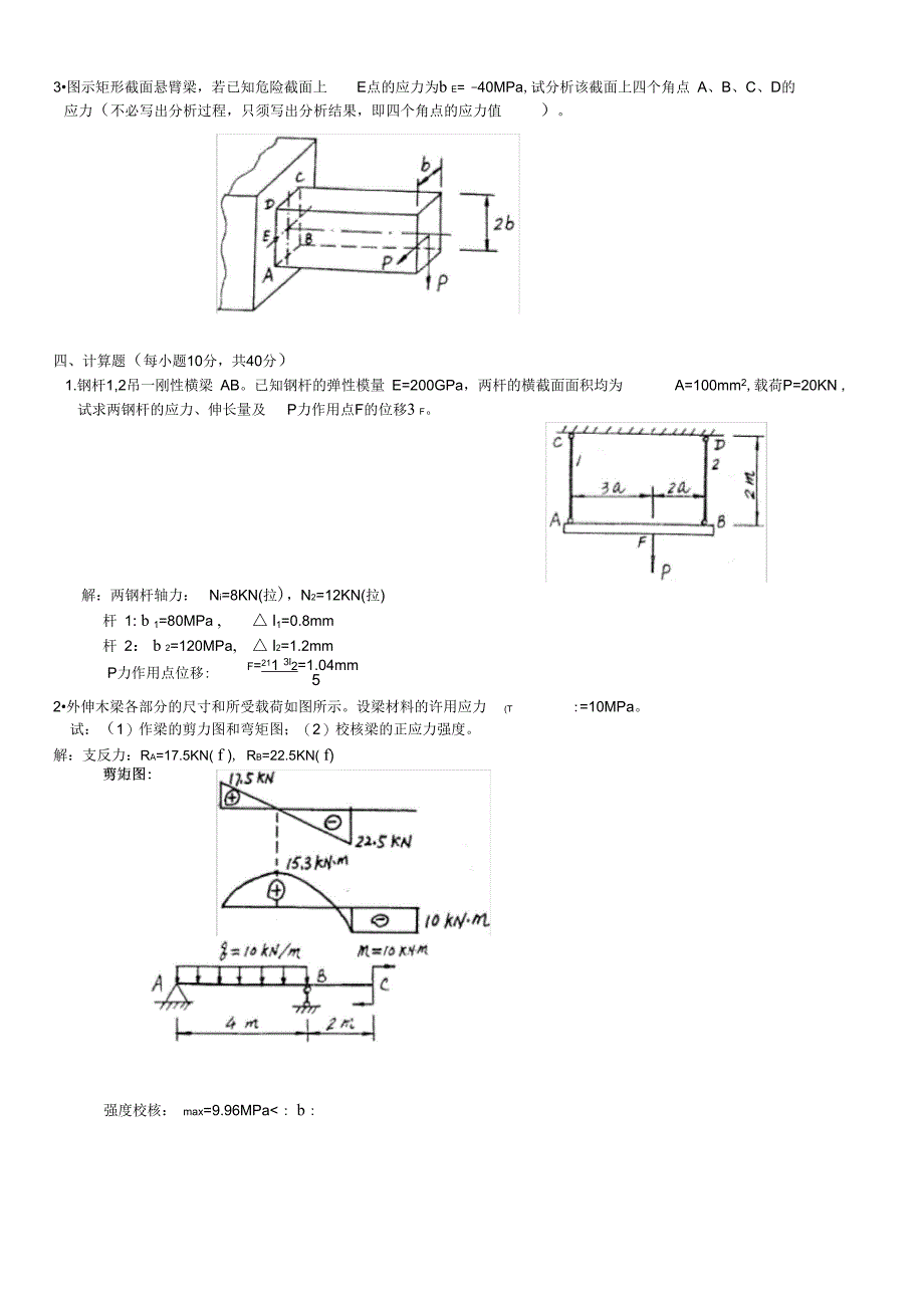 材料力学试题及答案25933_第4页