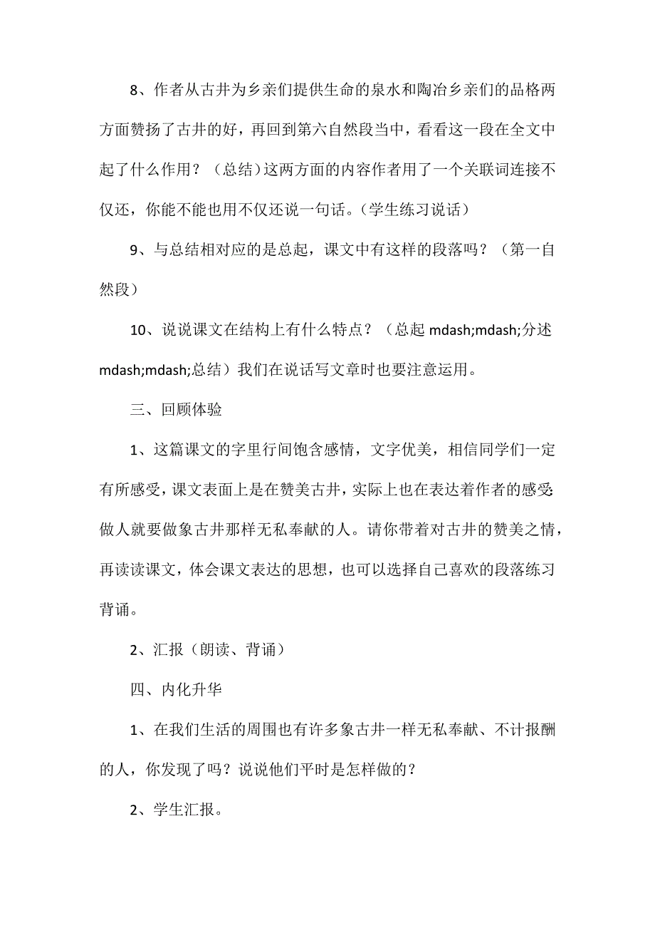 小学语文四年级教案——《古井》教学设计之一_第3页