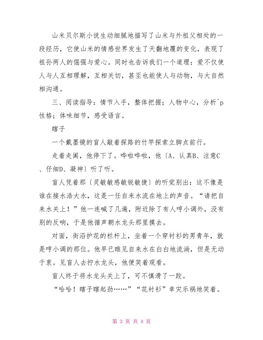 语文版八年级（上）第四单元复习提要：认识社会感悟人生(教师中心稿)_第3页