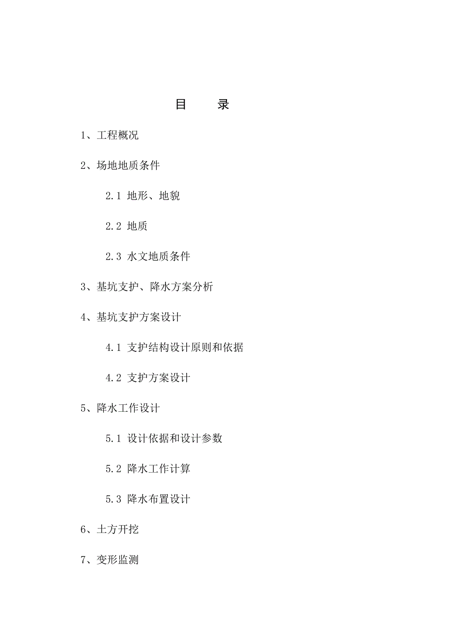 n基坑放坡开挖喷锚支护及管井降水施工方案计算书_第2页