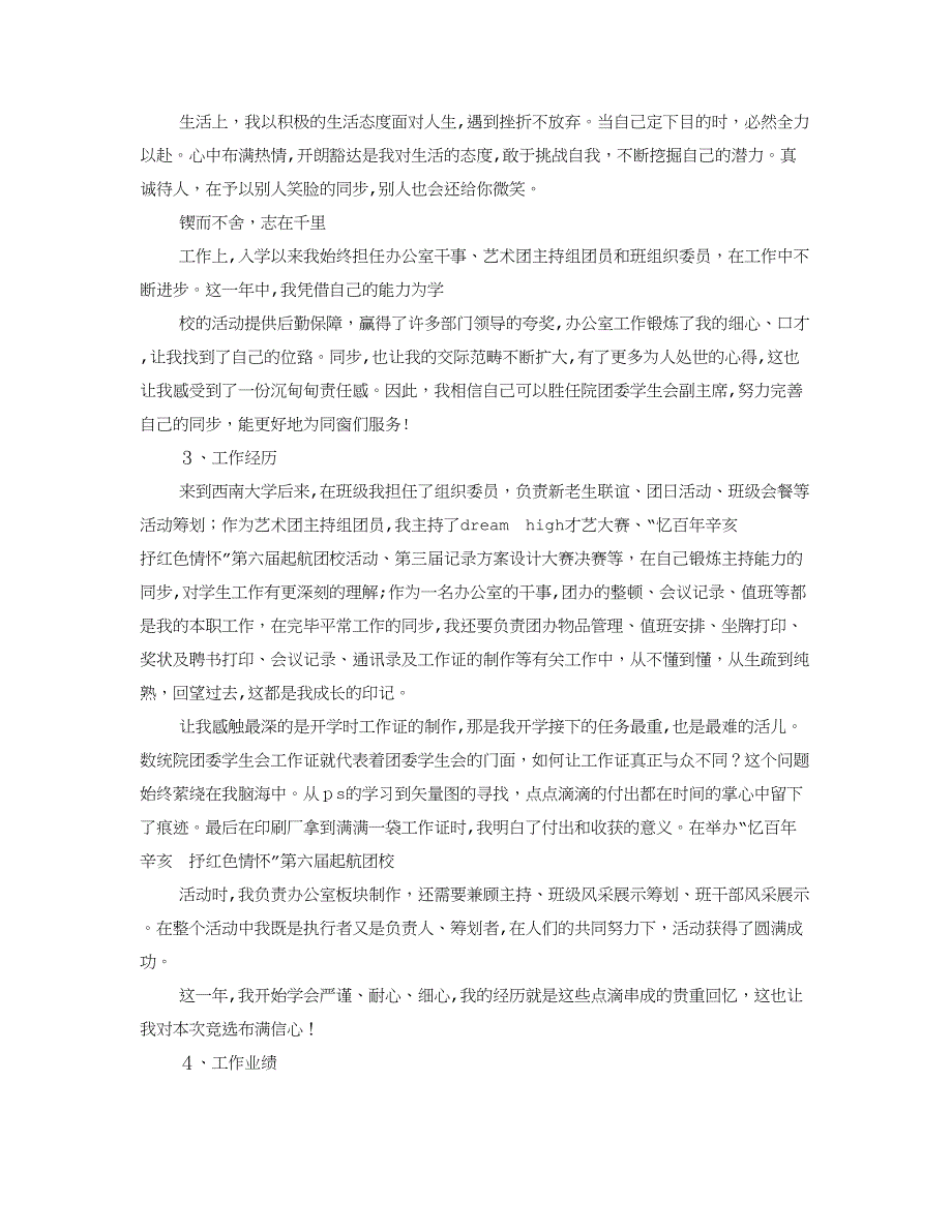 竞选干部自我评价_第2页