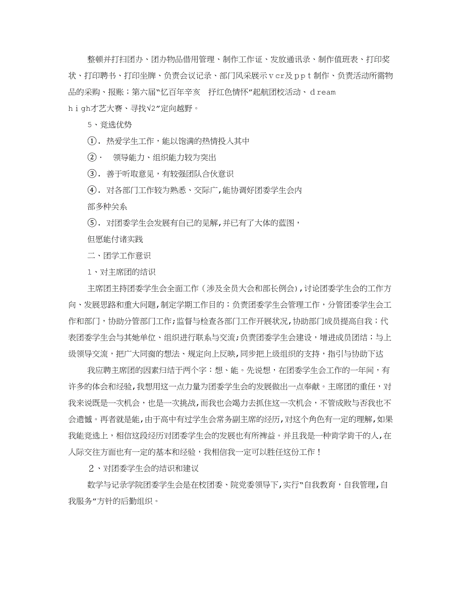 竞选干部自我评价_第3页