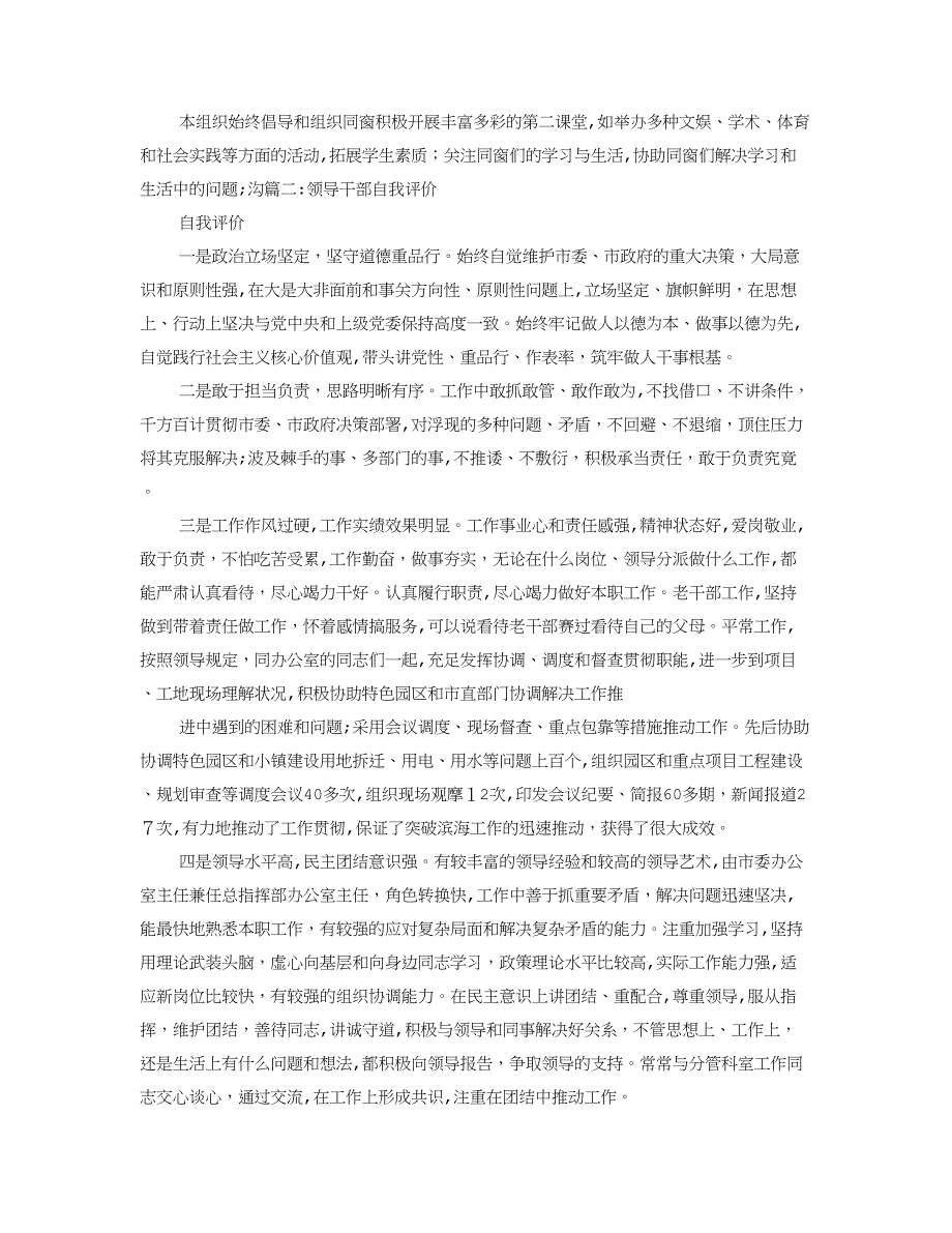 竞选干部自我评价_第4页