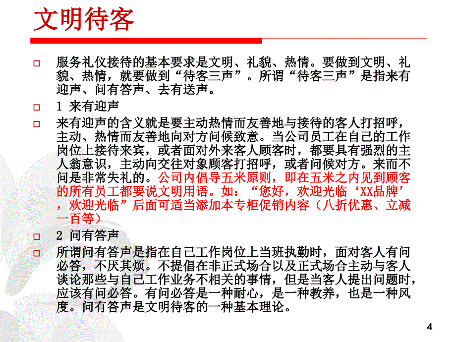 《服务礼仪培训》PPT课件_第4页