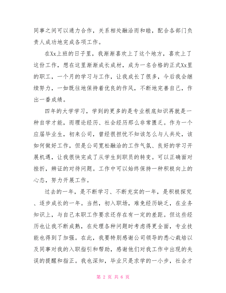 2022年底最新试用期满工作转正申请总结范文_第2页