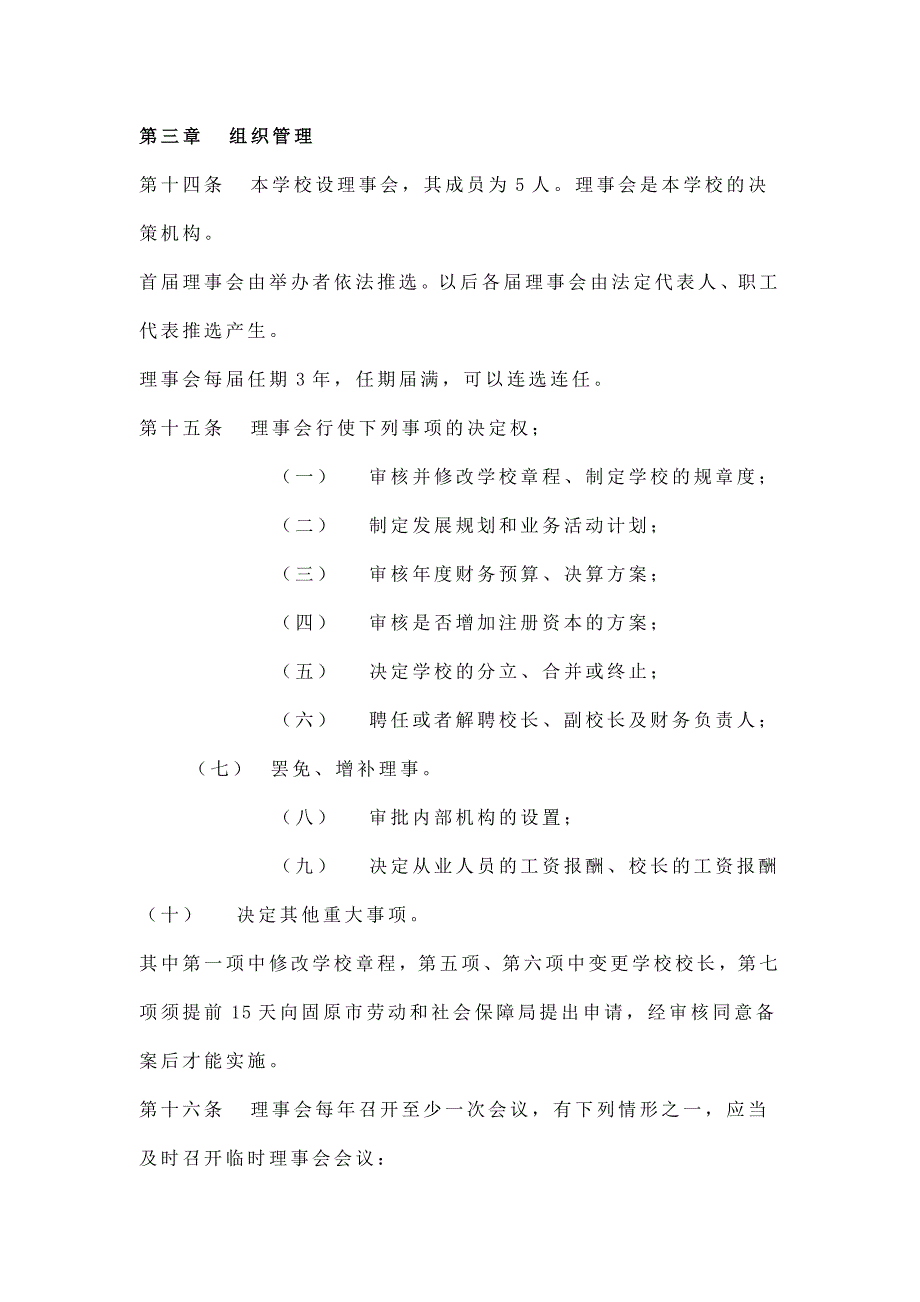 职业培训学校章程、合同、承诺_第4页