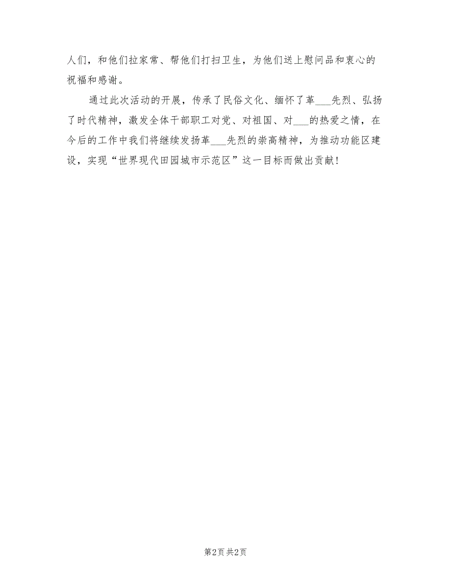 2022年清明节主题活动的总结模板_第2页