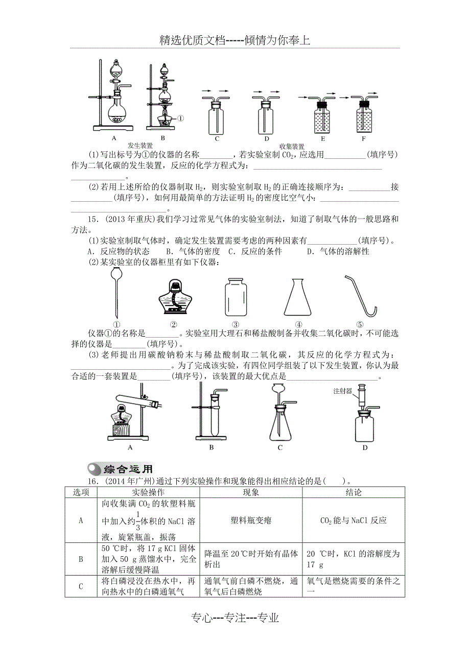 中考化学-第一部分-基础考点-第3讲-碳和碳的氧化物检测复习_第3页