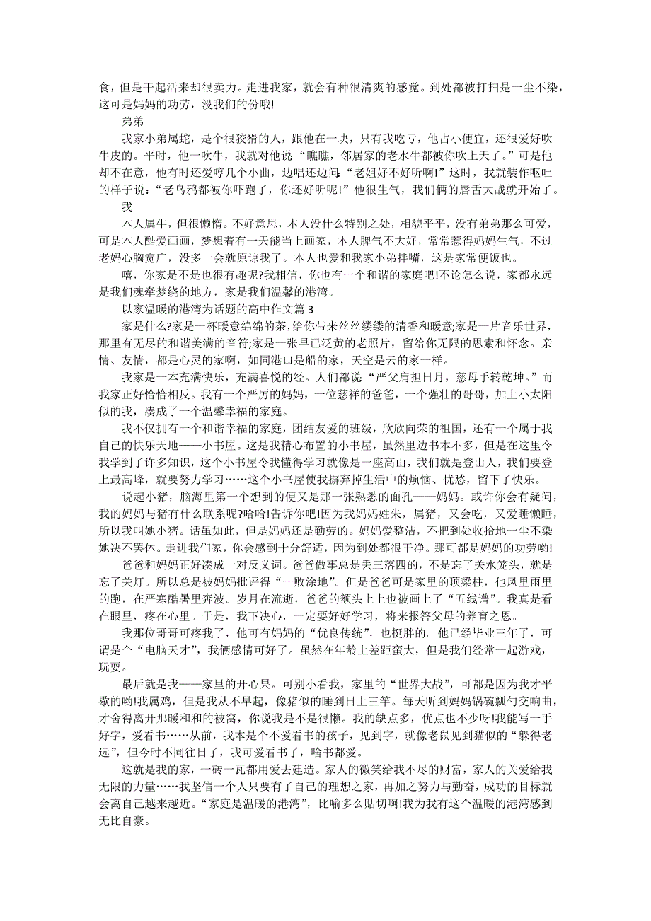 家温暖的港湾高考作文800字汇总.doc_第2页