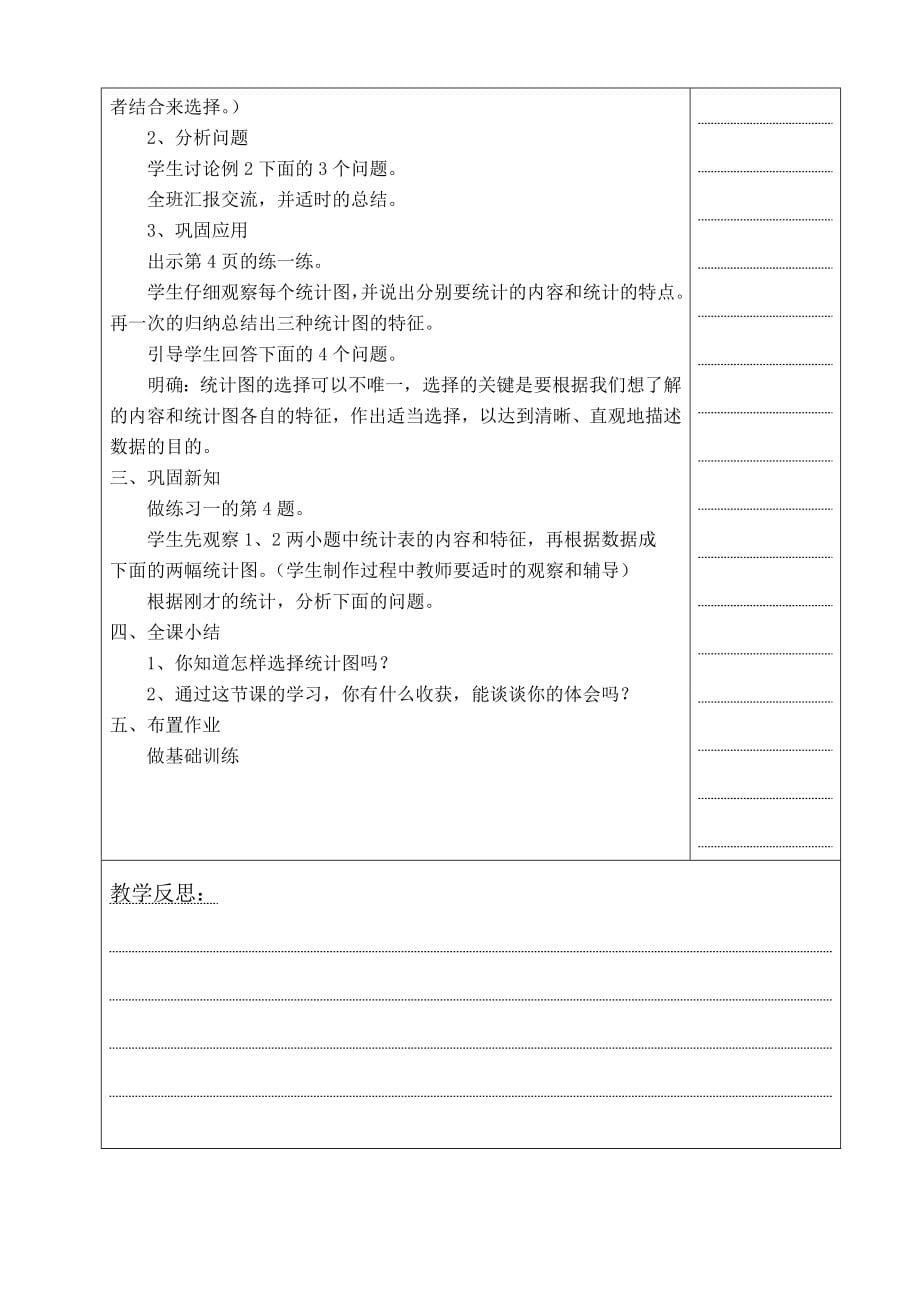 苏教版六年级数学下册全册元教案(表格式)名师制作精品教学资料_第5页