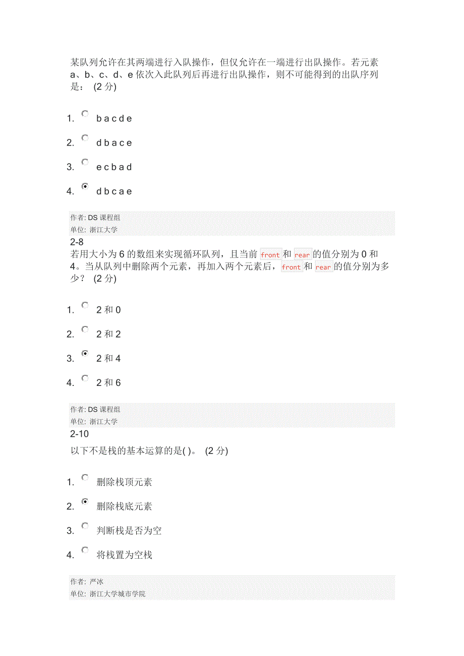 PTA第三章栈和队列练习题_第4页