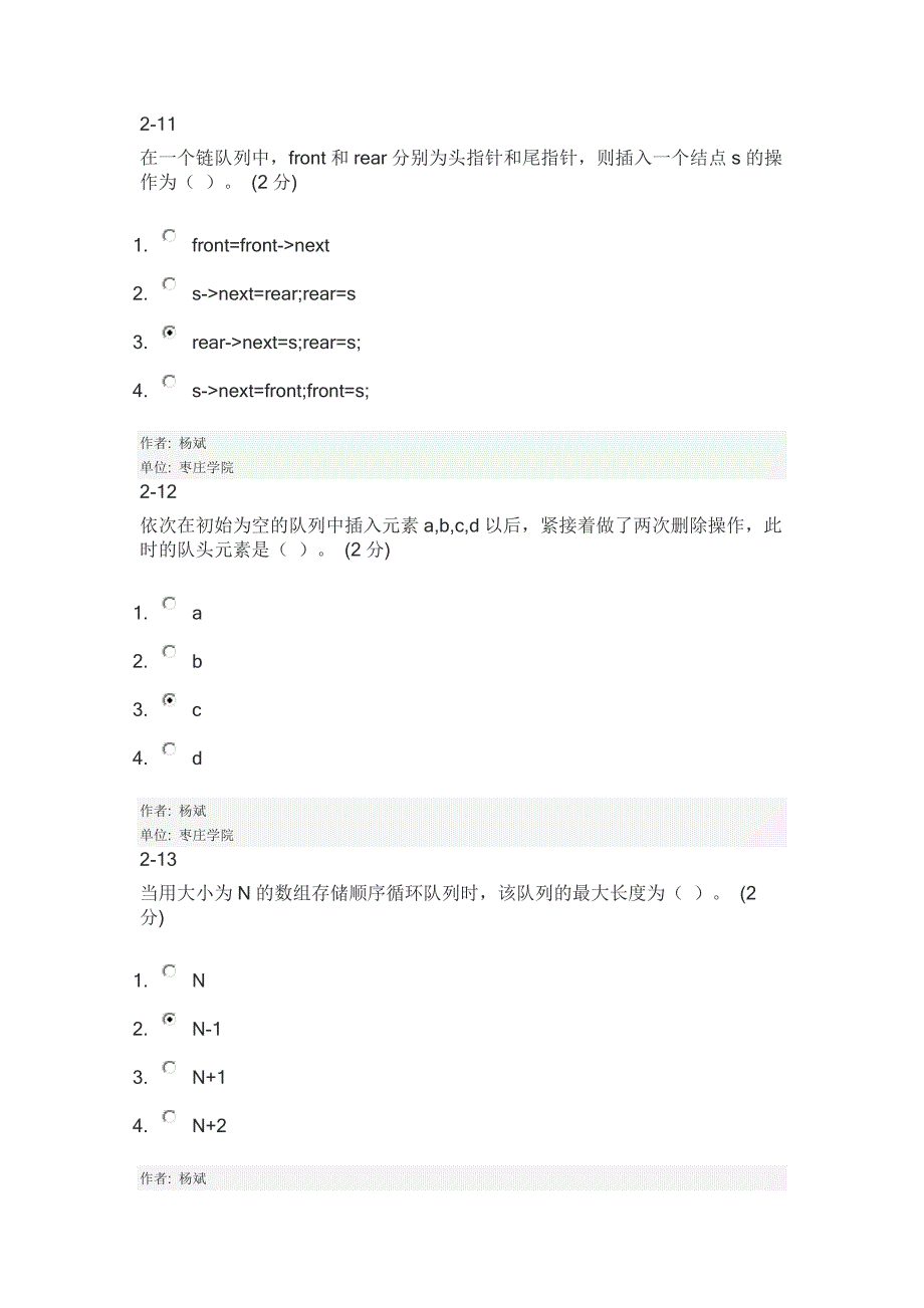 PTA第三章栈和队列练习题_第5页