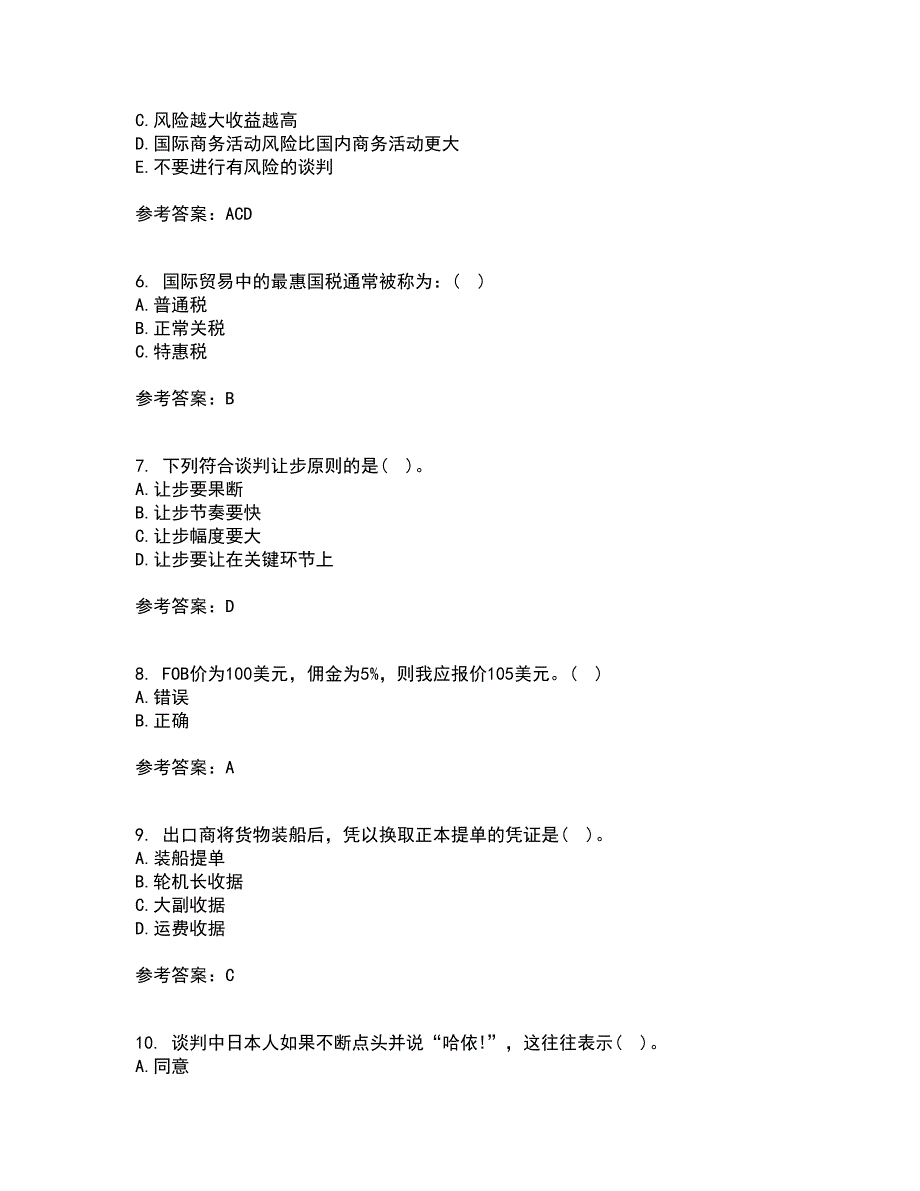 南开大学21春《国际贸易实务》在线作业二满分答案_35_第2页