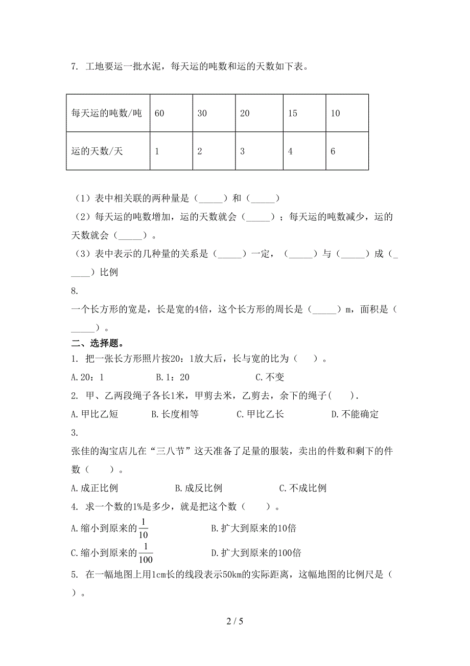 沪教版小学六年级数学上学期第二次月考考试全集_第2页