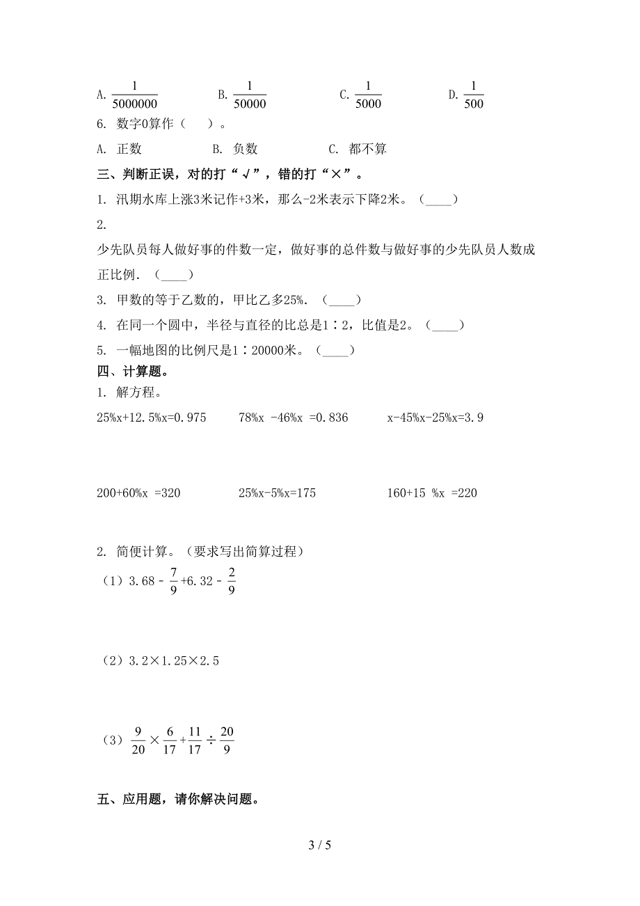 沪教版小学六年级数学上学期第二次月考考试全集_第3页