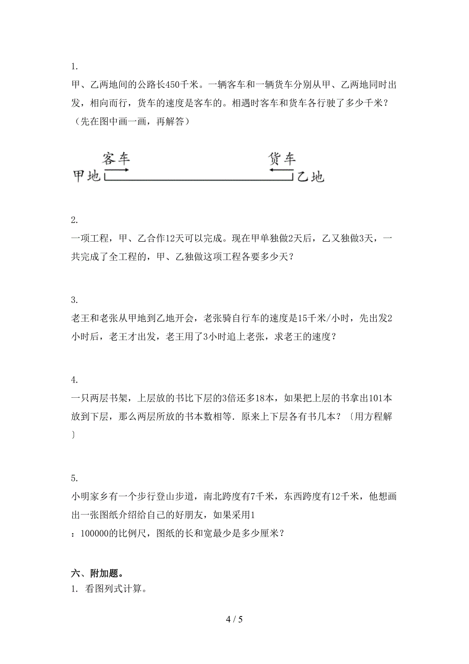 沪教版小学六年级数学上学期第二次月考考试全集_第4页