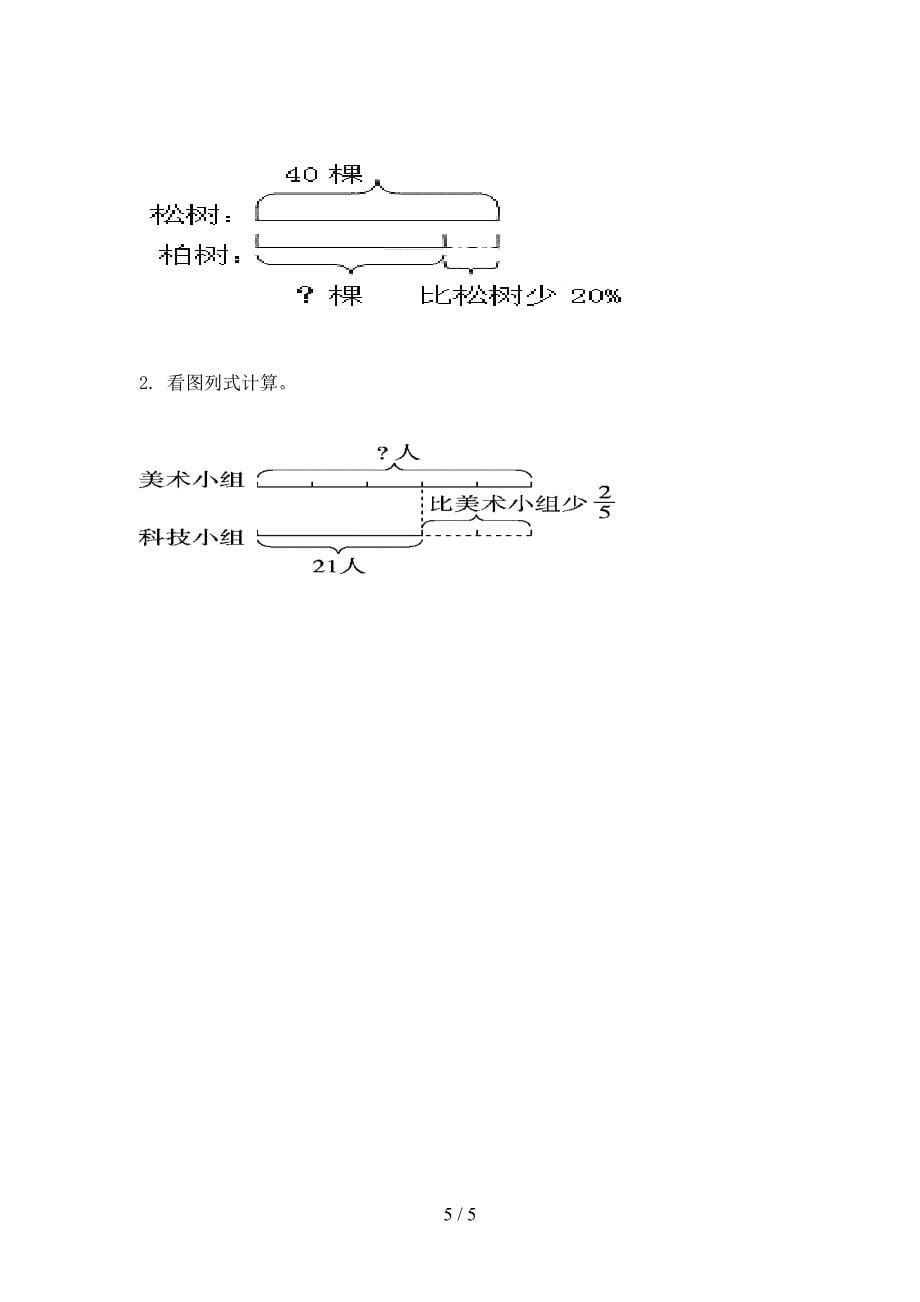 沪教版小学六年级数学上学期第二次月考考试全集_第5页