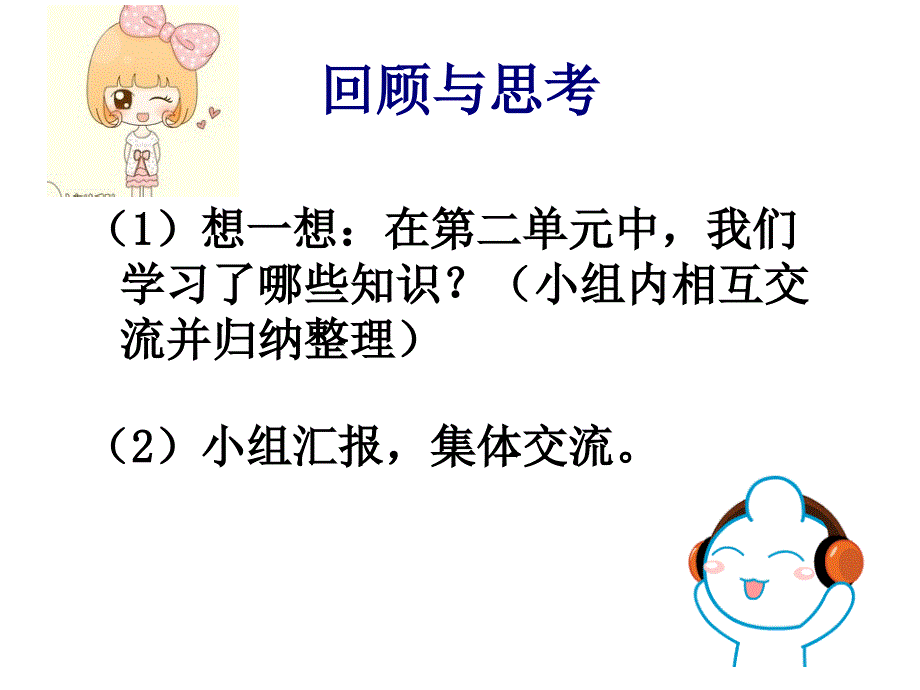 北师大六年级数学下册第二单元复习课件_第2页