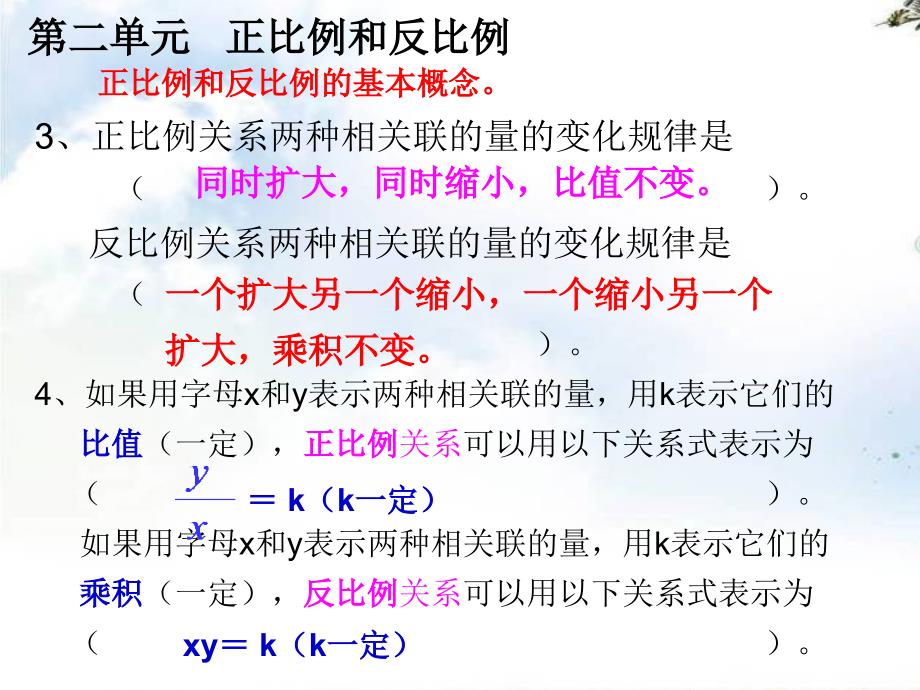 北师大六年级数学下册第二单元复习课件_第4页