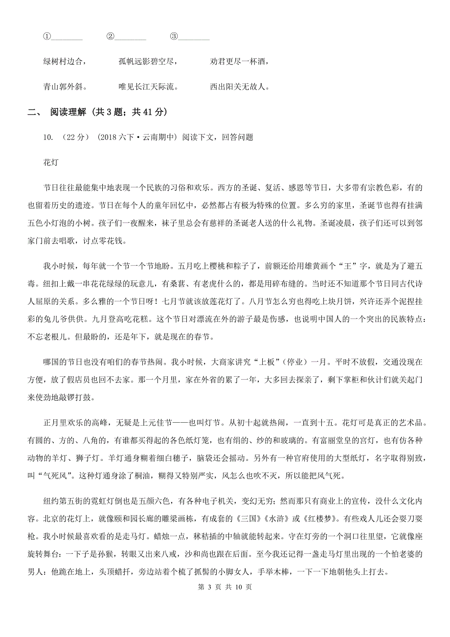 清远市小升初语文冲刺试卷（六）_第3页