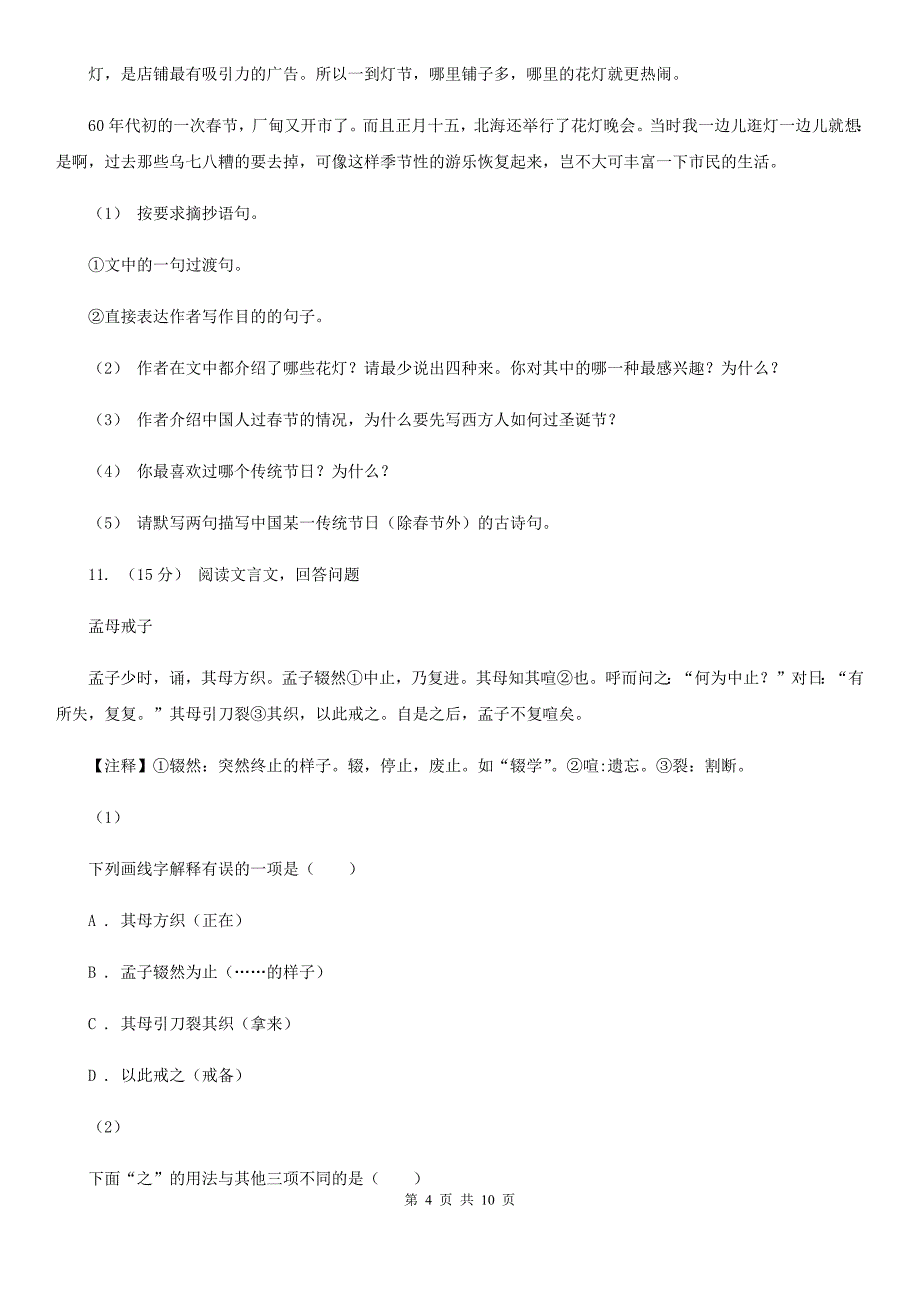 清远市小升初语文冲刺试卷（六）_第4页