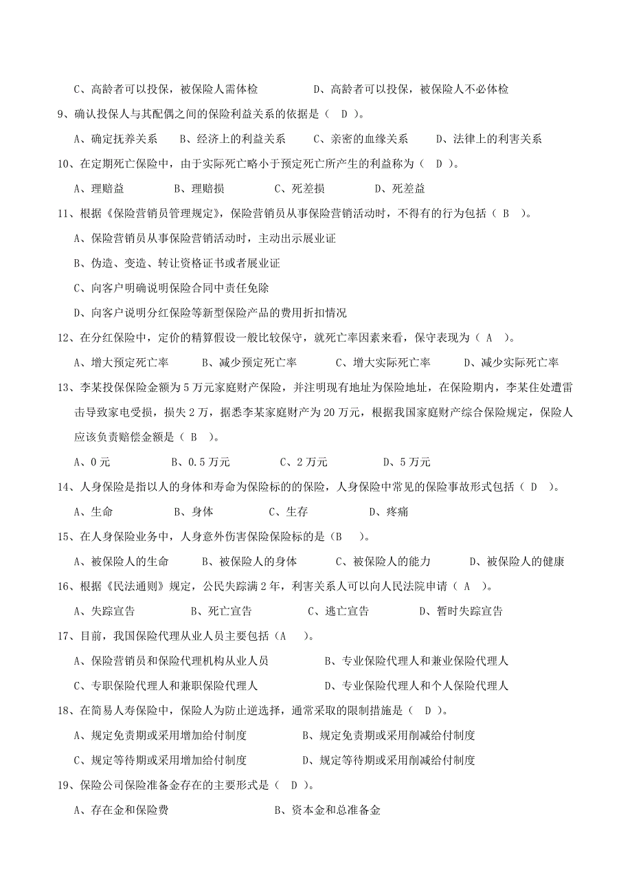 保险代理人机考真题含答案二.doc.deflate.doc_第2页