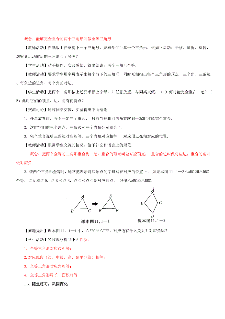 全等三角形 (4)_第2页