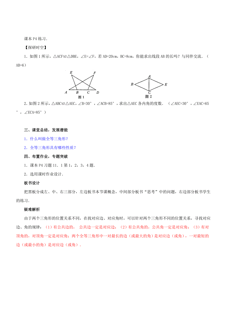 全等三角形 (4)_第3页