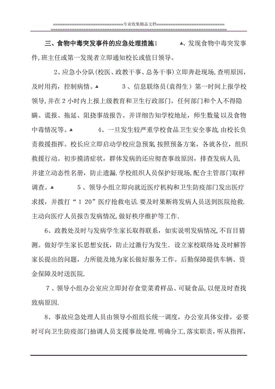 民勤四中食品卫生安全应急预案_第3页